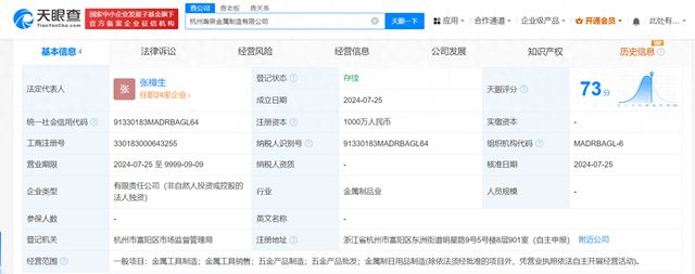 張小泉集團成立金屬制造公司，深耕五金產品制造